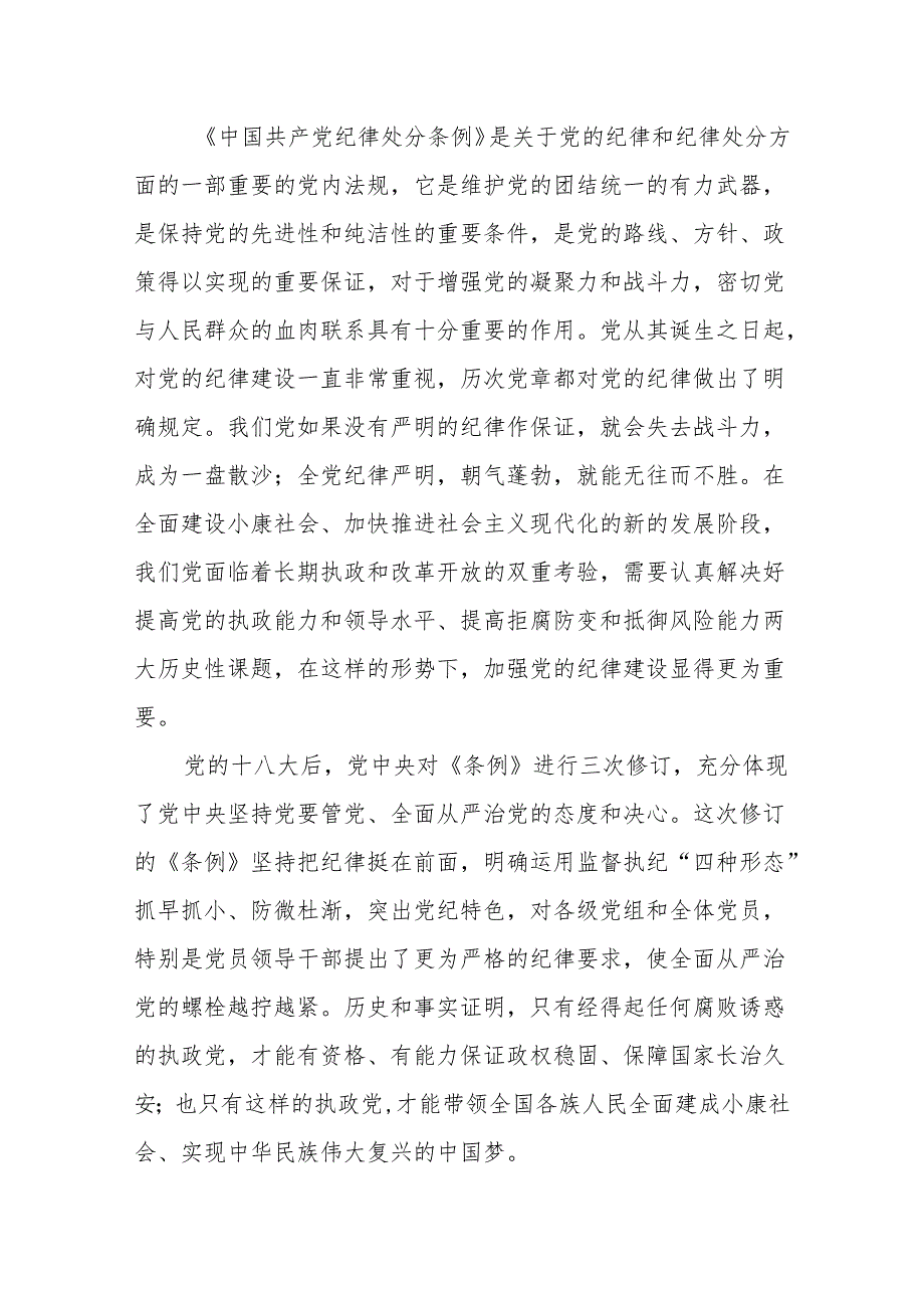 5篇党纪学习教育读书班专题交流研讨发言材料提纲（2024年）.docx_第3页