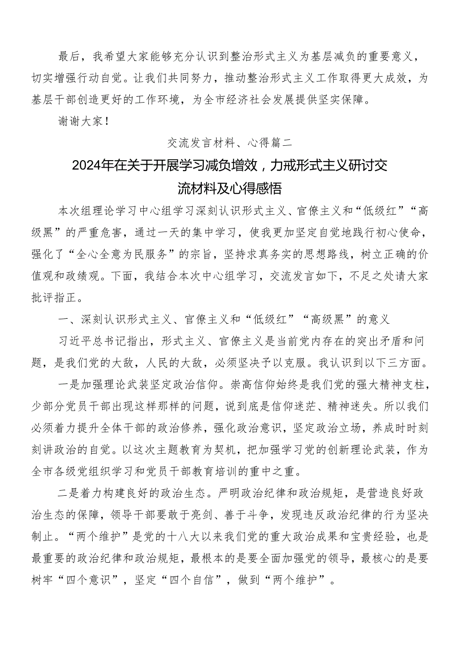 （九篇）2024年在集体学习“减负增效力戒形式主义”的研讨材料、心得感悟后附四篇自查自纠的汇报.docx_第2页