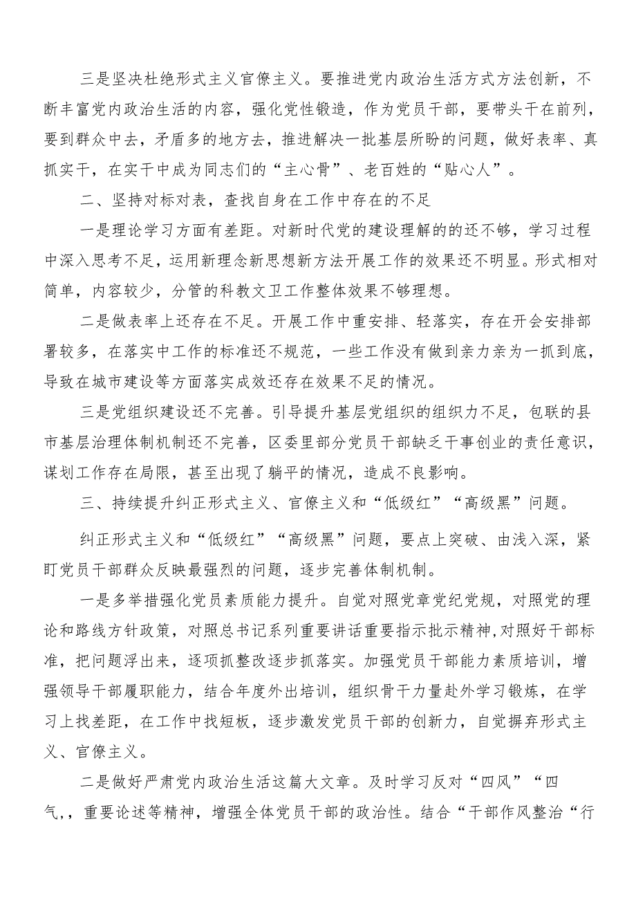 （九篇）2024年在集体学习“减负增效力戒形式主义”的研讨材料、心得感悟后附四篇自查自纠的汇报.docx_第3页