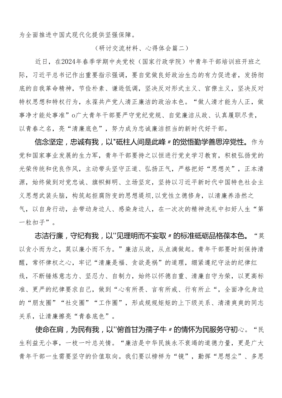 8篇汇编关于深化2024年党纪学习教育研讨发言、心得体会后附三篇工作部署会议讲话提纲加二篇实施方案.docx_第3页
