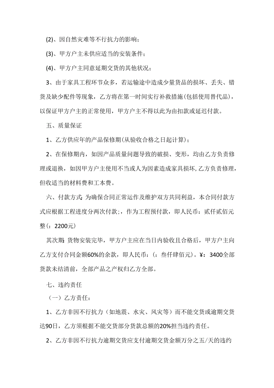 家具销售合同范本.docx_第3页