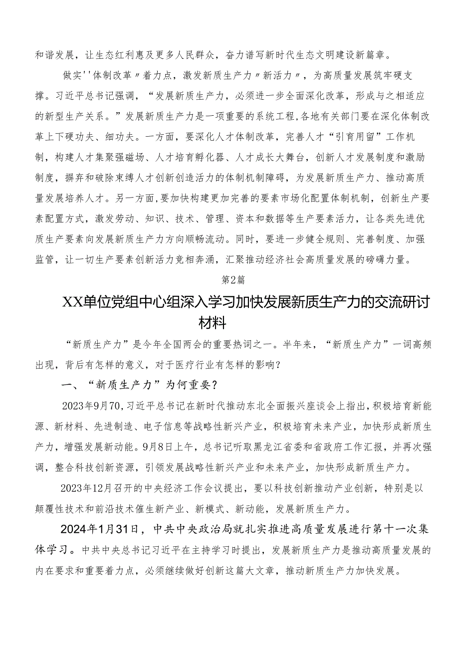 “新质生产力”研讨交流发言提纲9篇.docx_第2页