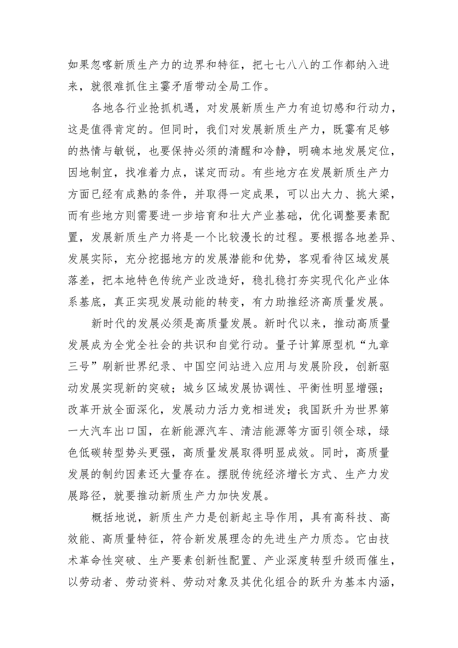 着力发展新质生产力心得体会16篇（精选版）.docx_第3页