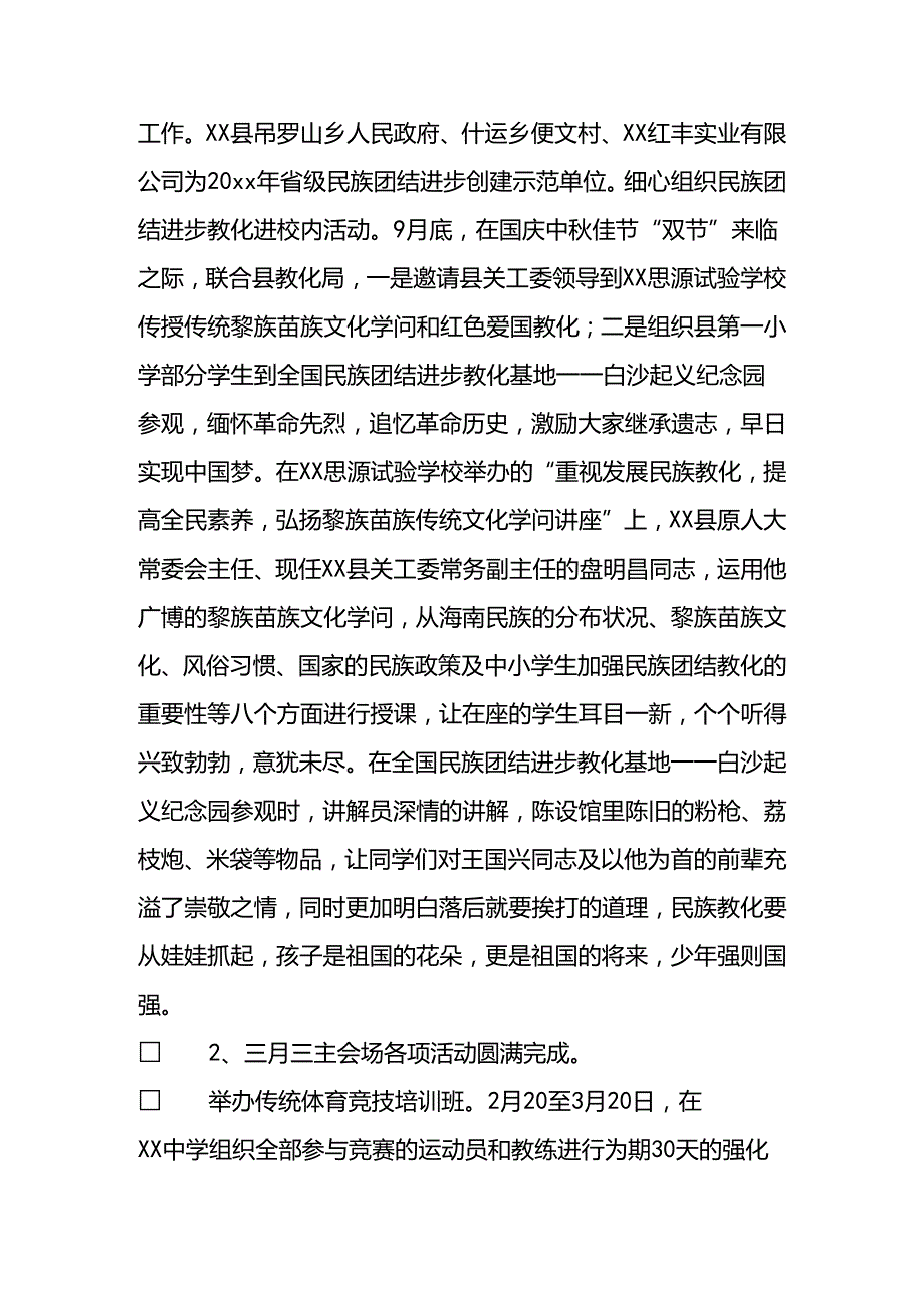 县民宗局20xx工作总结和2024年工作计划.docx_第2页