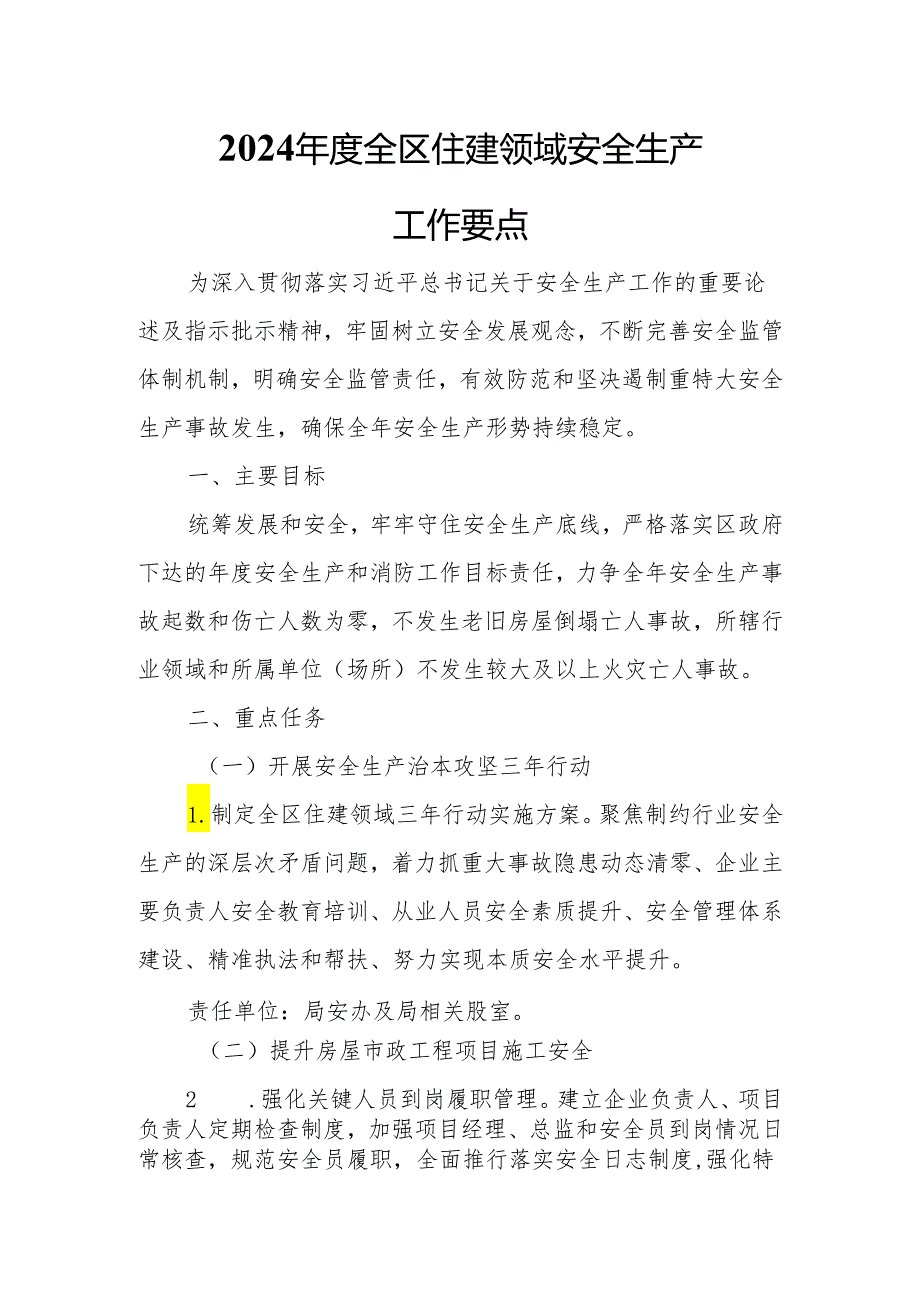 2024全区住建领域安全生产工作要点.docx_第1页