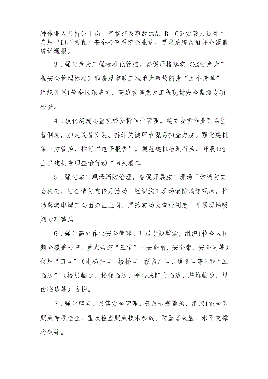 2024全区住建领域安全生产工作要点.docx_第2页