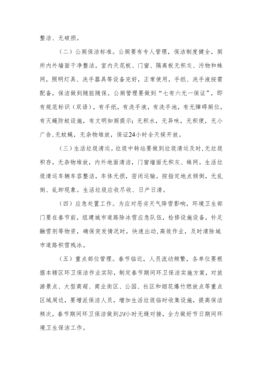 XX市季城市环卫保洁专项行动实施方案.docx_第3页