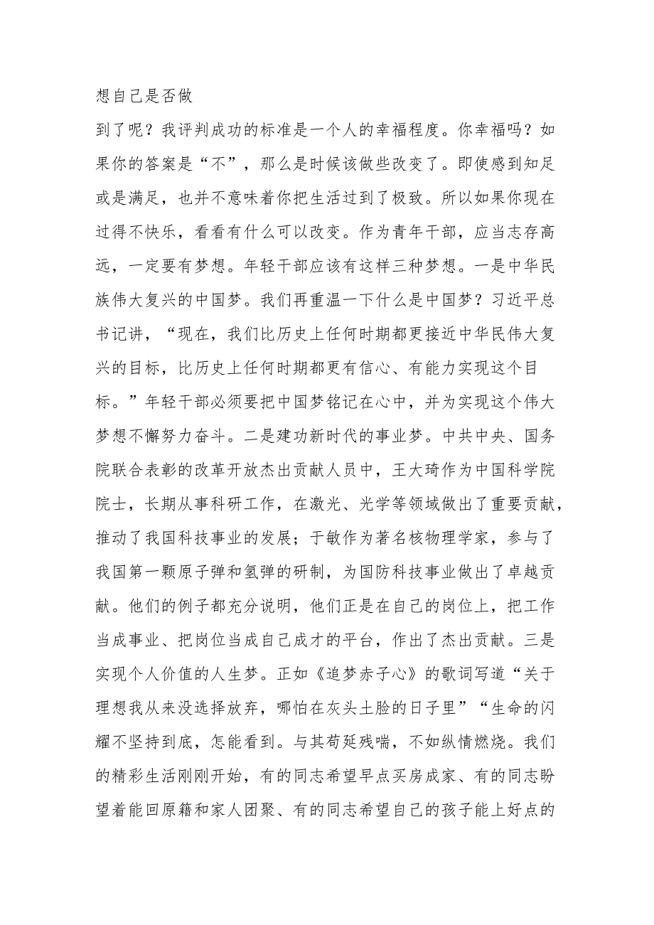 2024五四青年节党课讲稿5篇（含五四精神）.docx_第3页