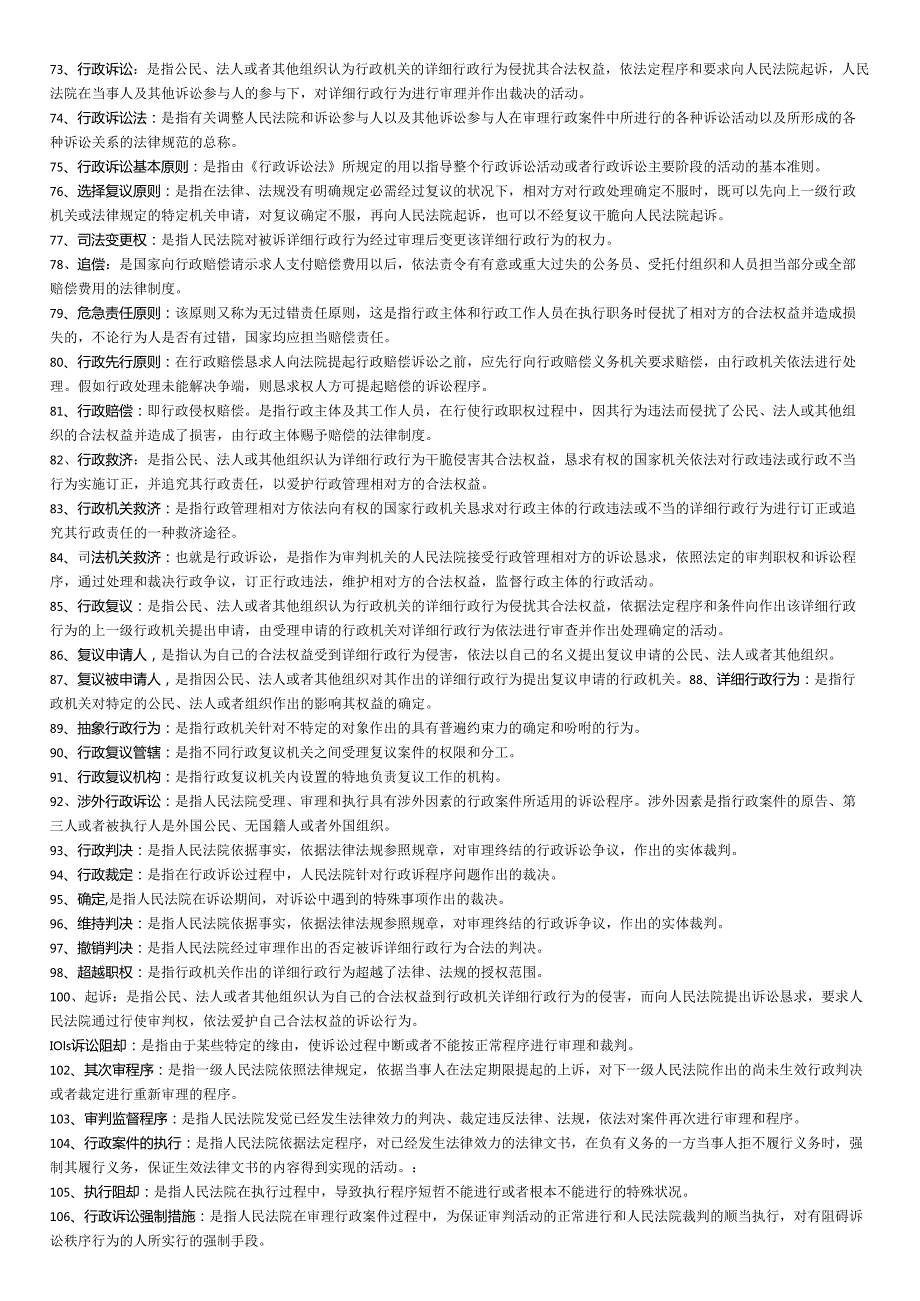 00923《行政法与行政诉讼法》备考精华.docx_第3页