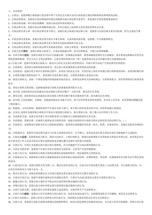 00923《行政法与行政诉讼法》备考精华.docx