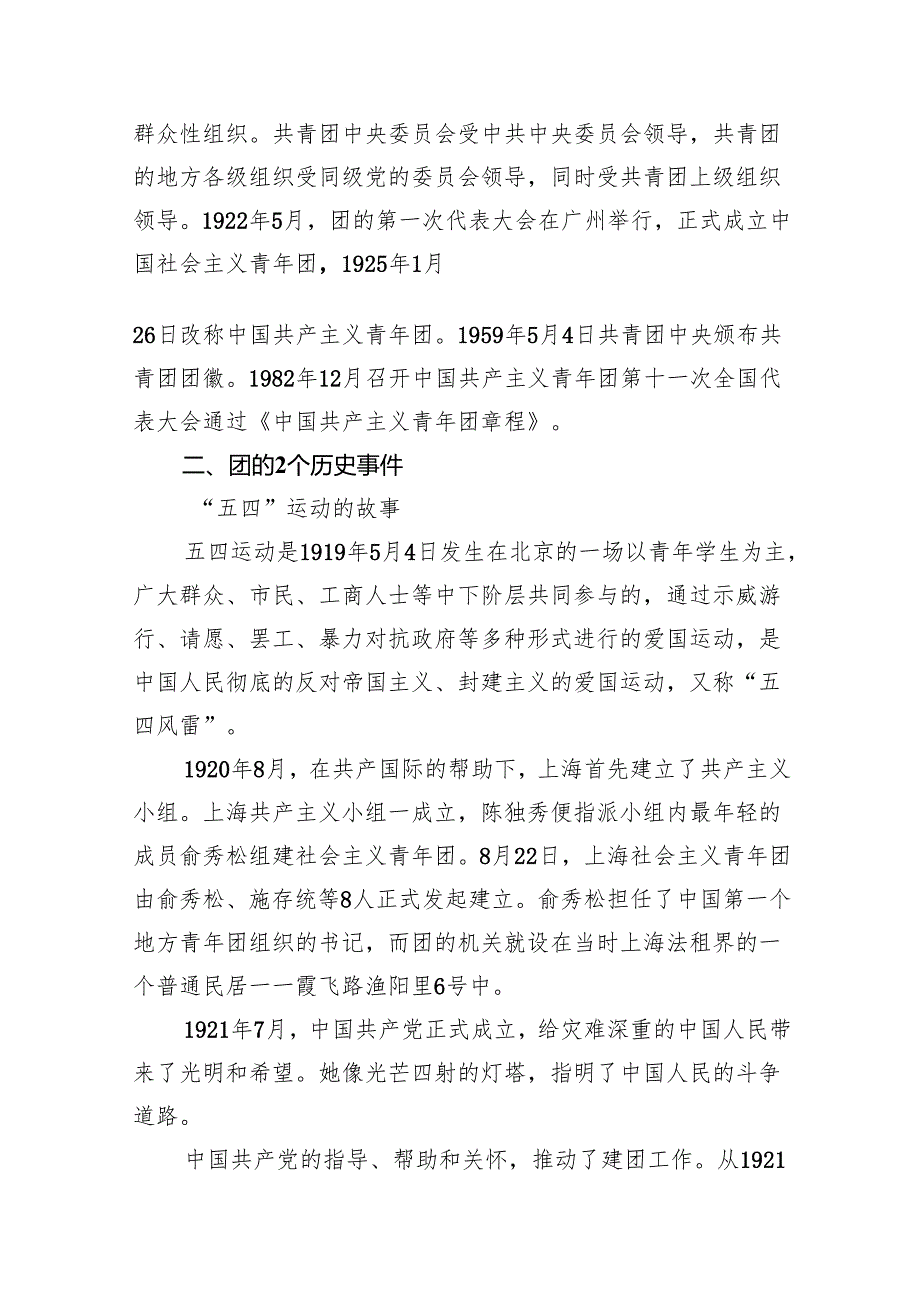 2024年五四主题团课专题学习讲稿范文13篇(最新精选).docx_第2页
