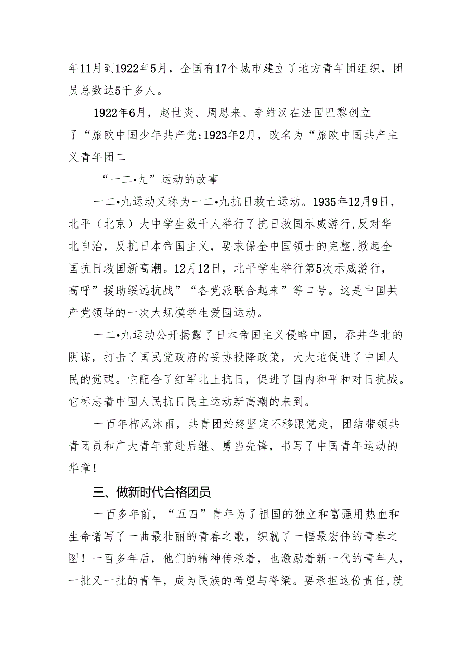 2024年五四主题团课专题学习讲稿范文13篇(最新精选).docx_第3页