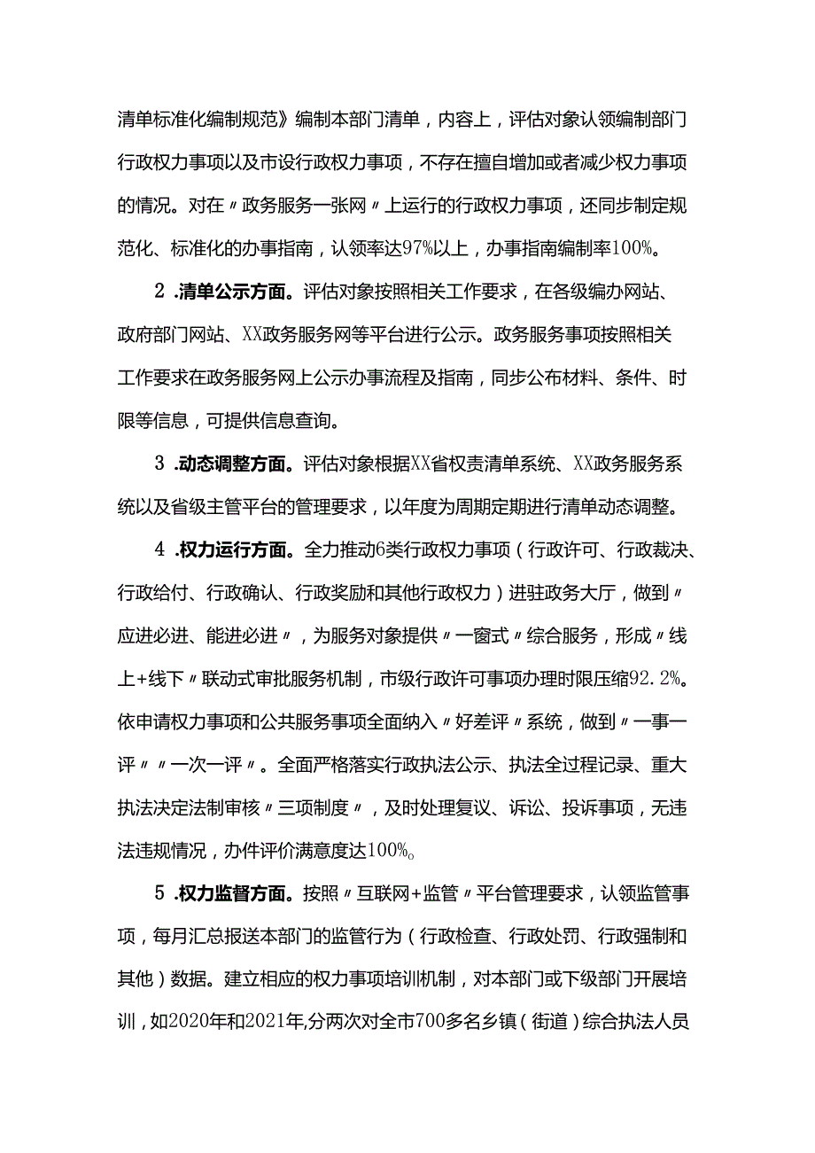 行政权力清单运行情况评估及建议.docx_第3页