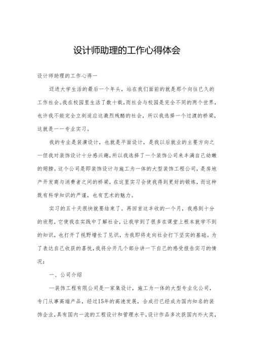 设计师助理的工作心得体会.docx