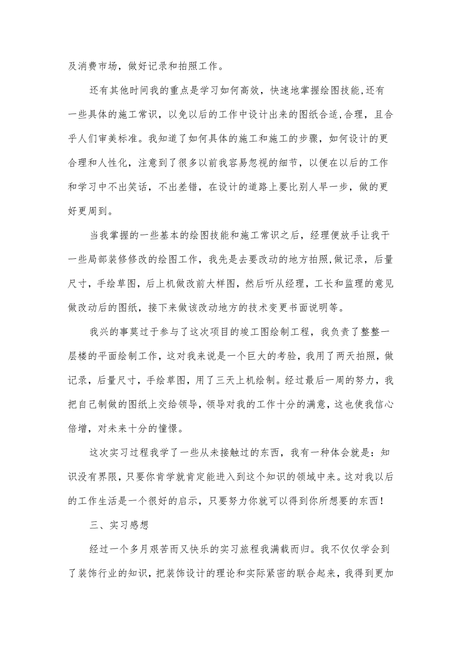 设计师助理的工作心得体会.docx_第3页