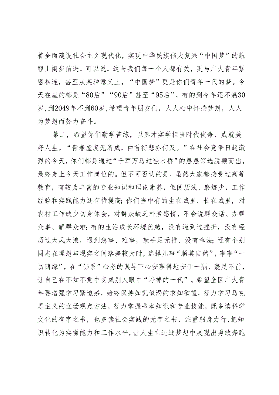 2篇 在“五四”青年节上与全区优秀青年代表交流座谈的讲话 团委书记在高校五四纪念会上的讲话.docx_第3页