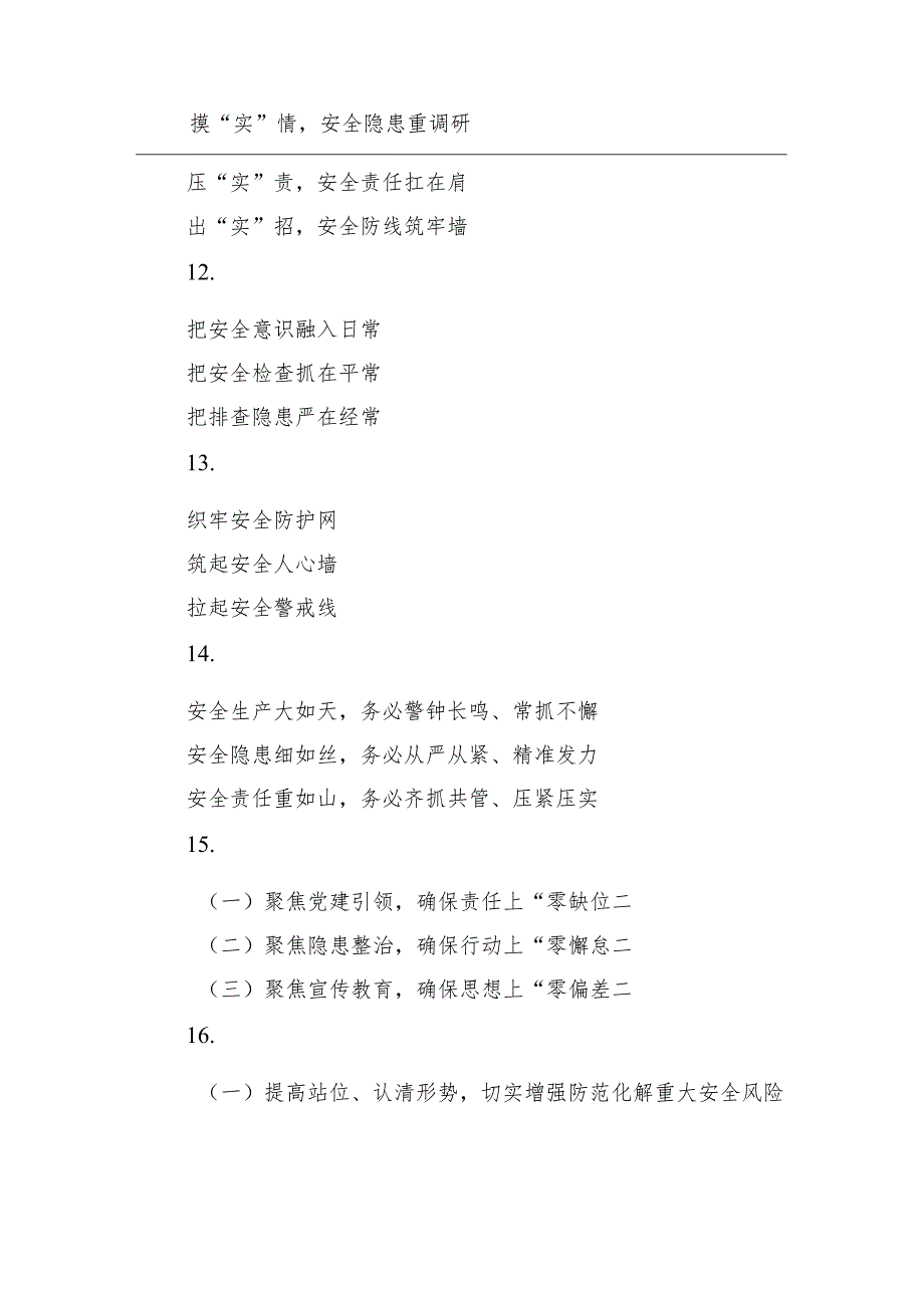关于安全生产的写作提纲30例.docx_第3页