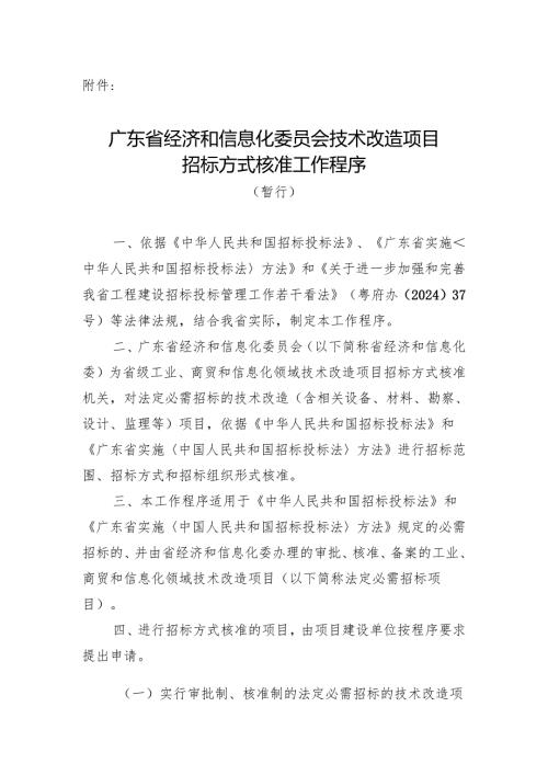 粤经信技改〔2024〕442号广东省经济和信息化委员会.docx
