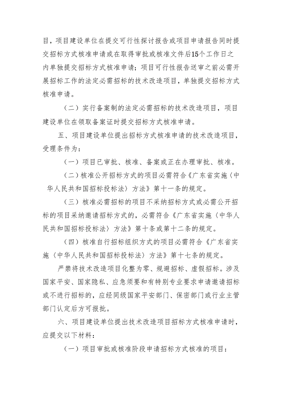 粤经信技改〔2024〕442号广东省经济和信息化委员会.docx_第2页