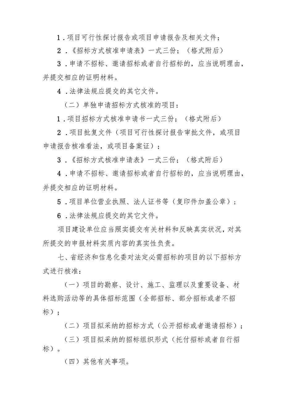 粤经信技改〔2024〕442号广东省经济和信息化委员会.docx_第3页