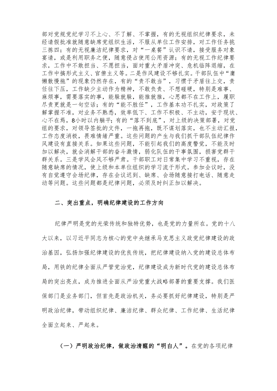 廉政党课：把纪律建设摆在更突出的位置.docx_第3页