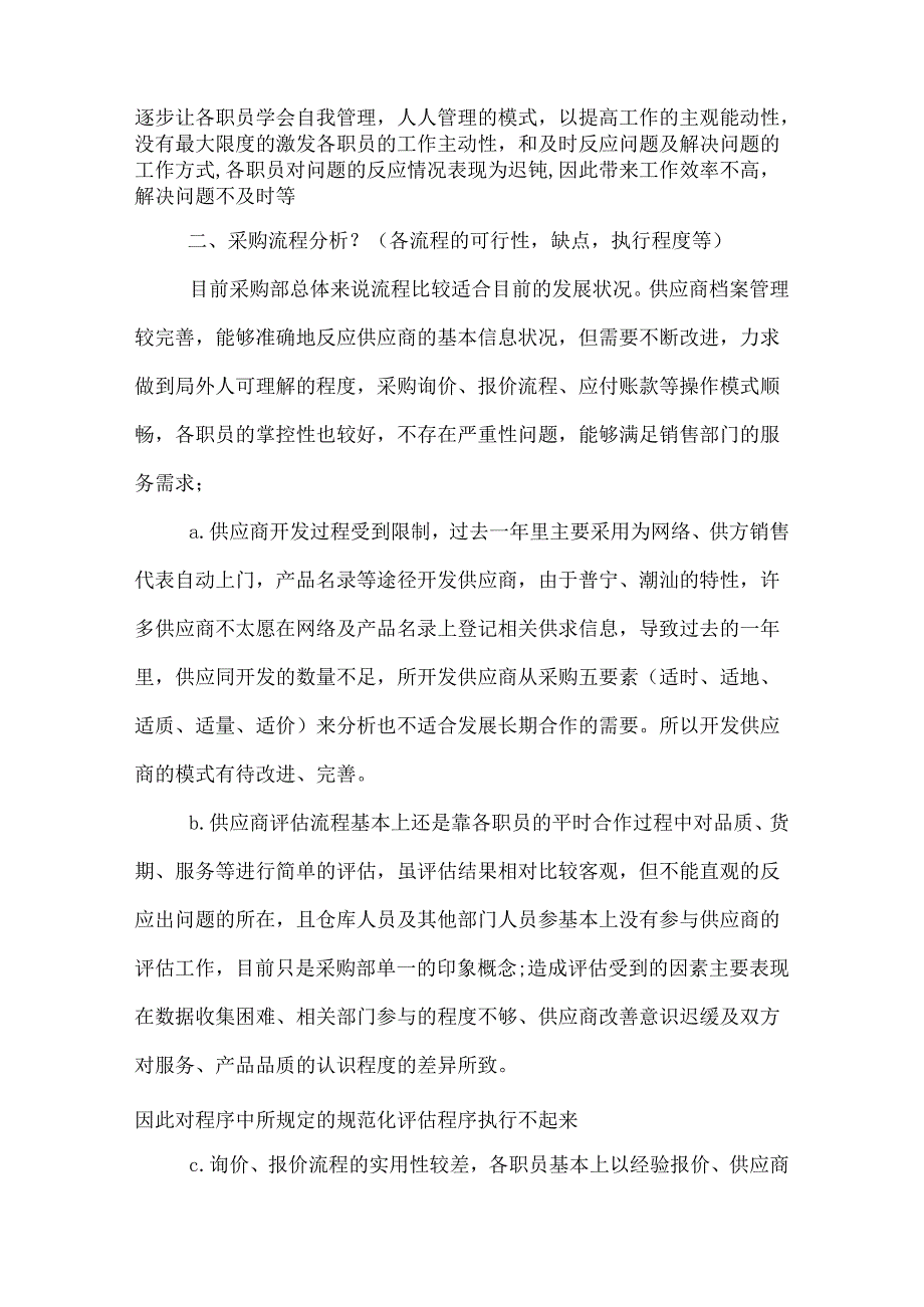 最新采购助理工作总结范文.docx_第2页