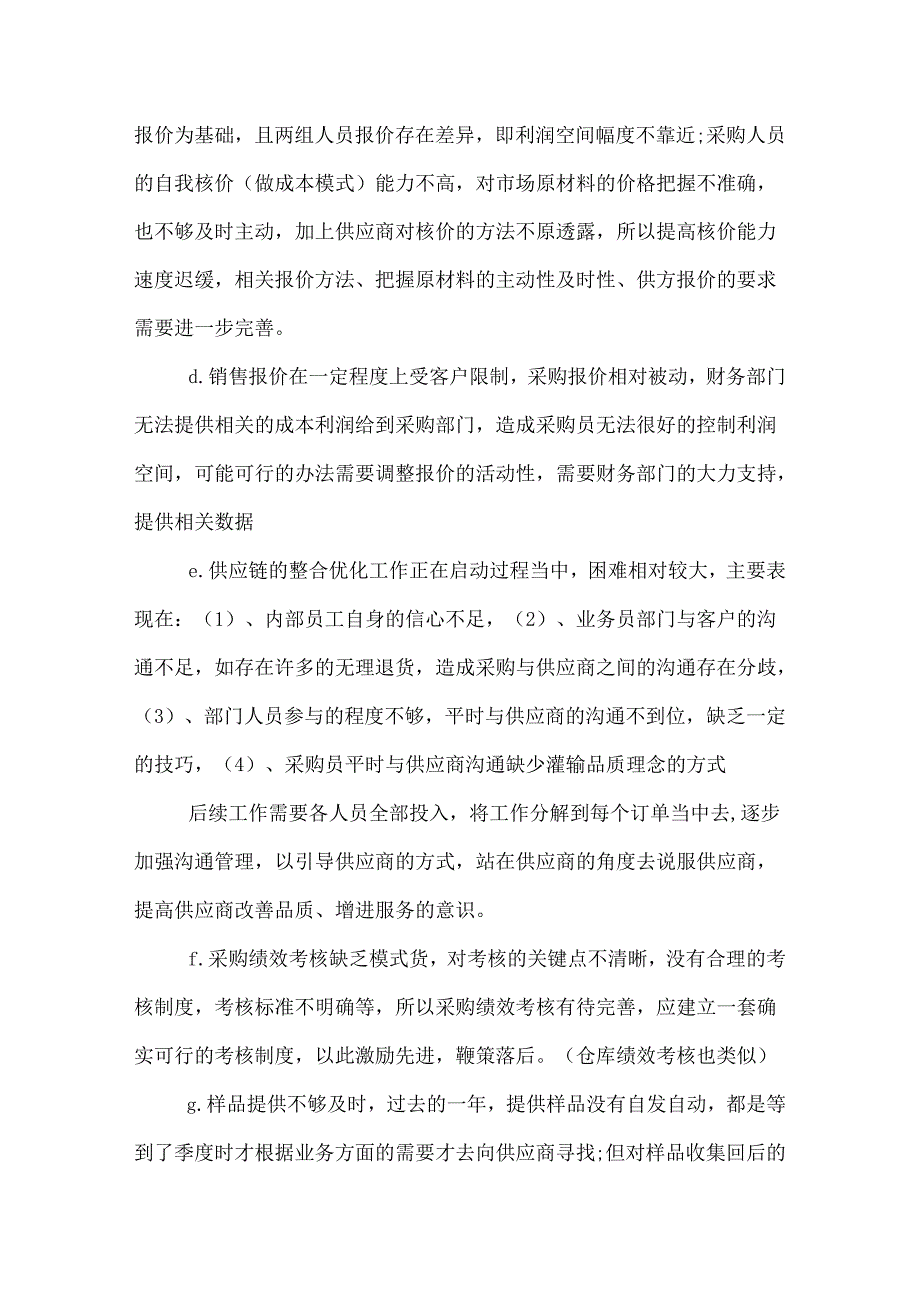 最新采购助理工作总结范文.docx_第3页