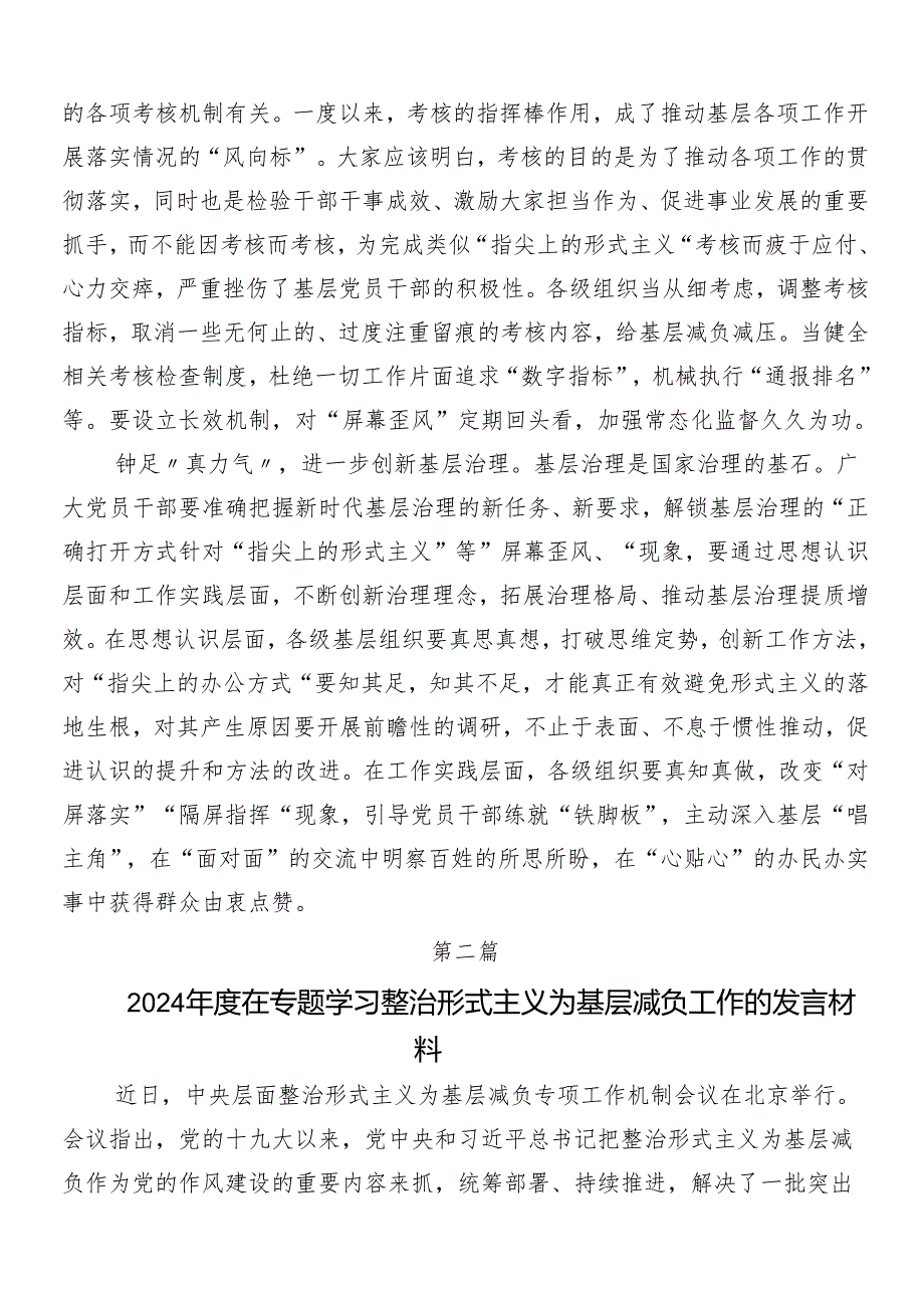 （七篇）2024解决形式主义突出问题为基层减负的交流发言材料、心得体会后附四篇工作推进情况汇报.docx_第2页