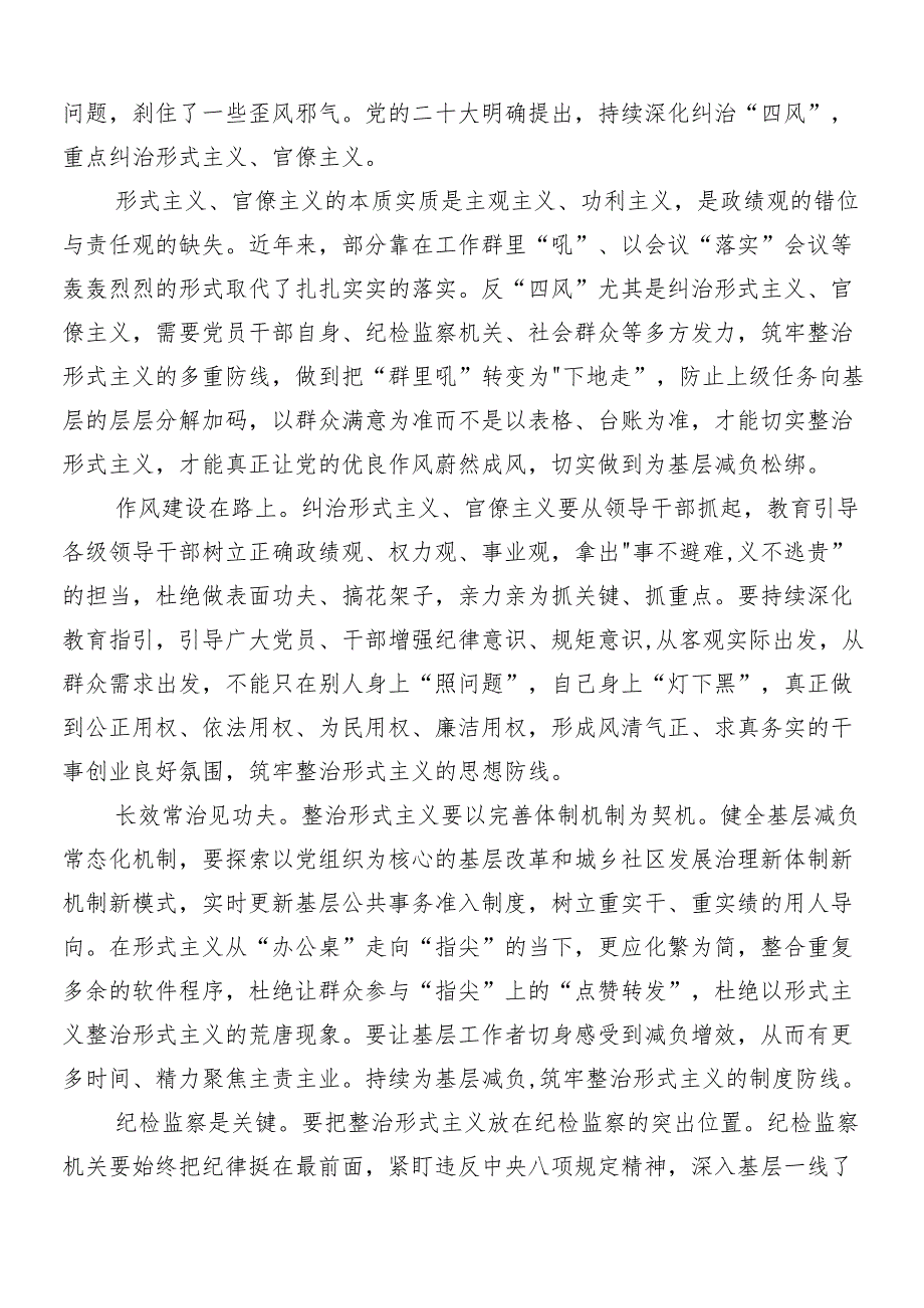 （七篇）2024解决形式主义突出问题为基层减负的交流发言材料、心得体会后附四篇工作推进情况汇报.docx_第3页