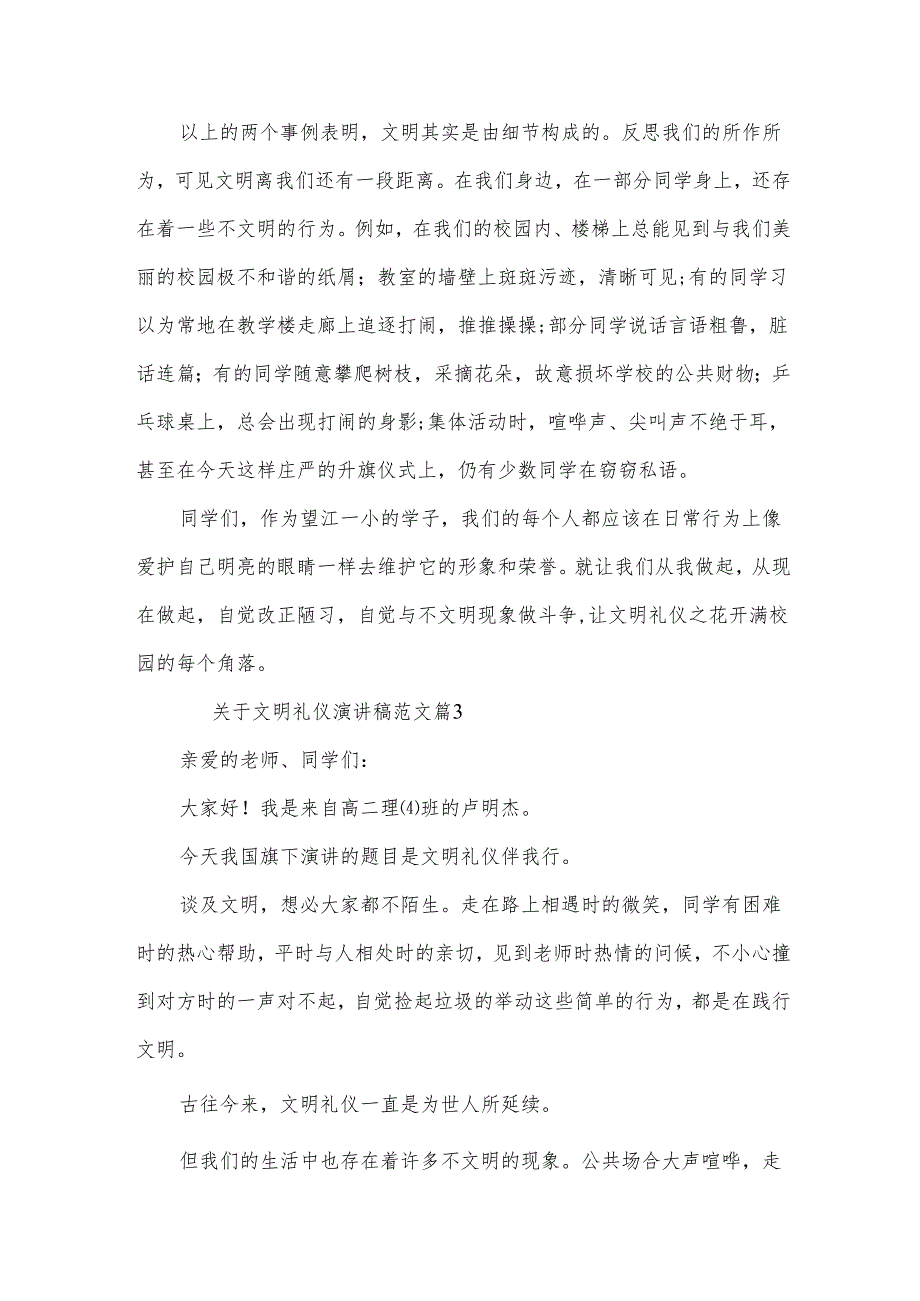 2024年关于文明礼仪演讲稿.docx_第2页