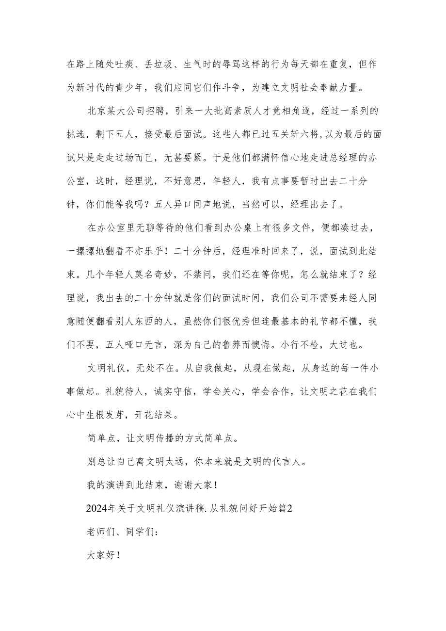 2024年关于文明礼仪演讲稿.docx_第3页