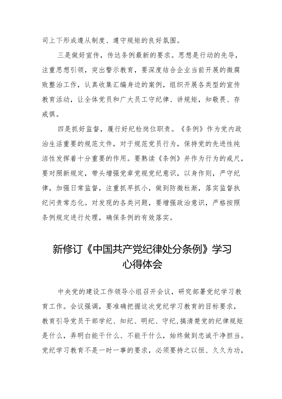 2024年学习新版《中国共产党纪律处分条例》 心得体会(六篇).docx_第2页