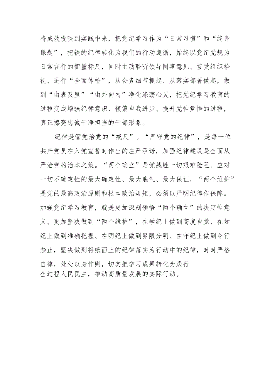 2024年学习新版《中国共产党纪律处分条例》 心得体会(六篇).docx_第3页