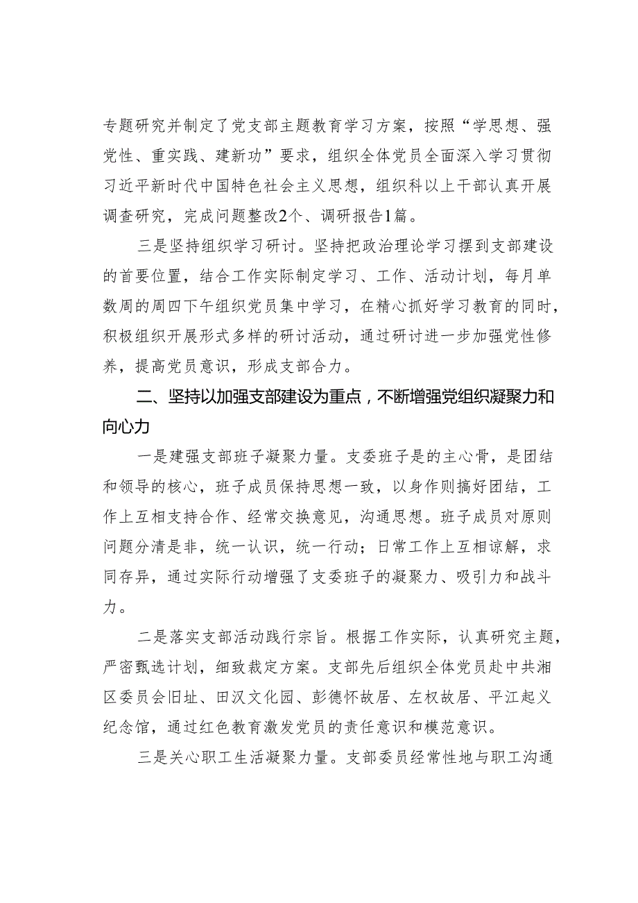 某某党支部换大会上的工作总结报告.docx_第2页