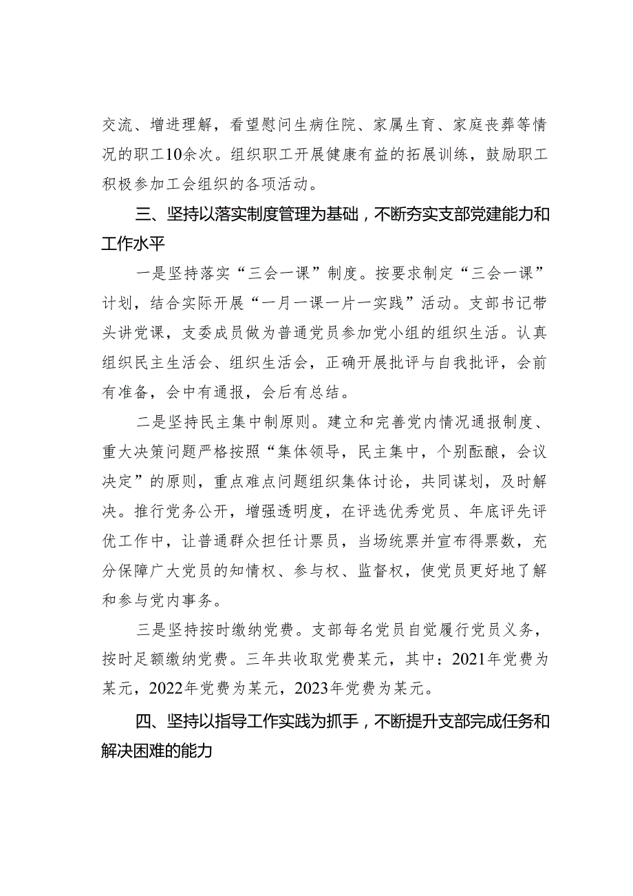 某某党支部换大会上的工作总结报告.docx_第3页