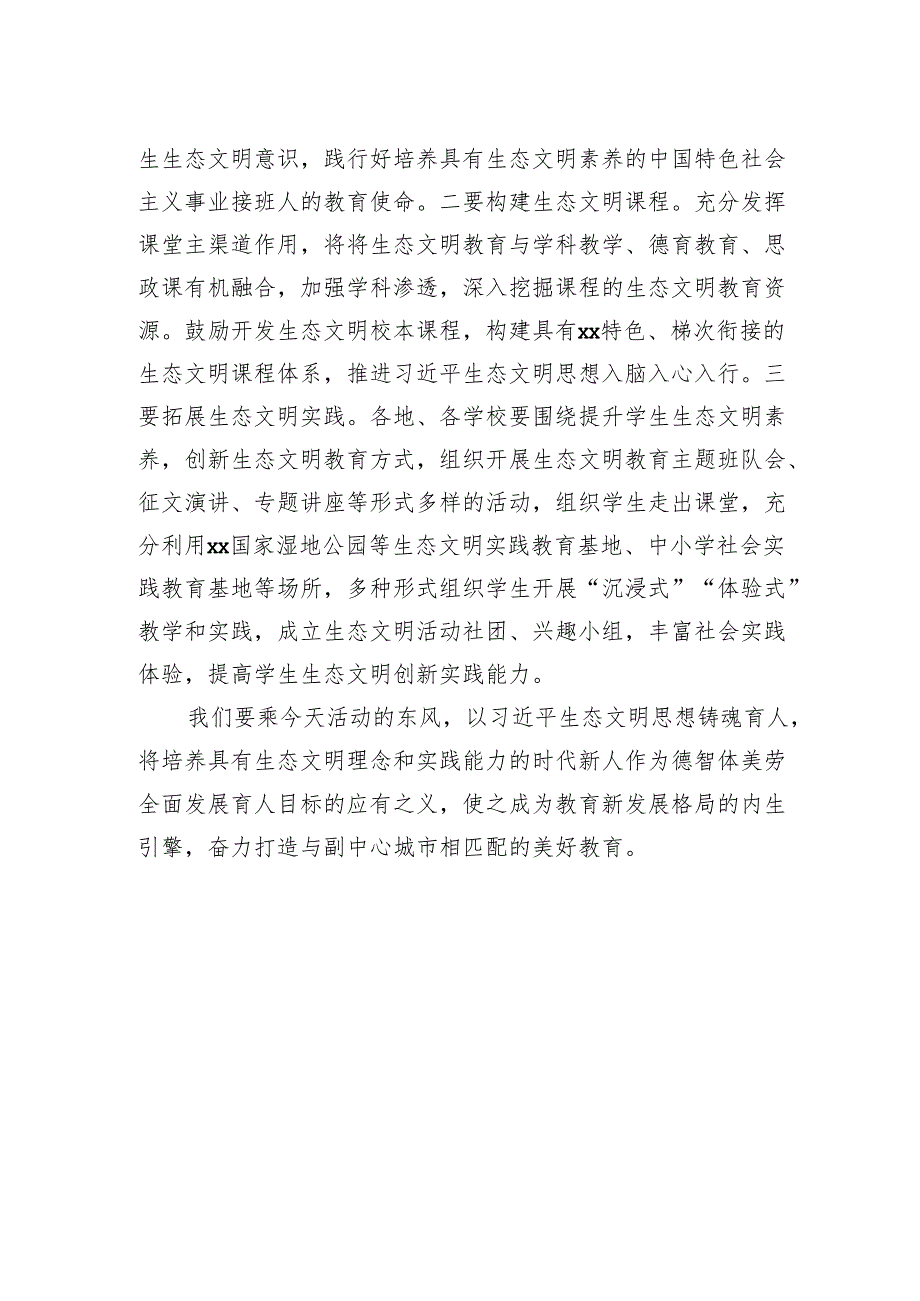 在xx国家湿地公园xx生态文明教育实践基地揭牌暨生态文明进校园活动启动仪式上的讲话汇编（3篇）.docx_第3页