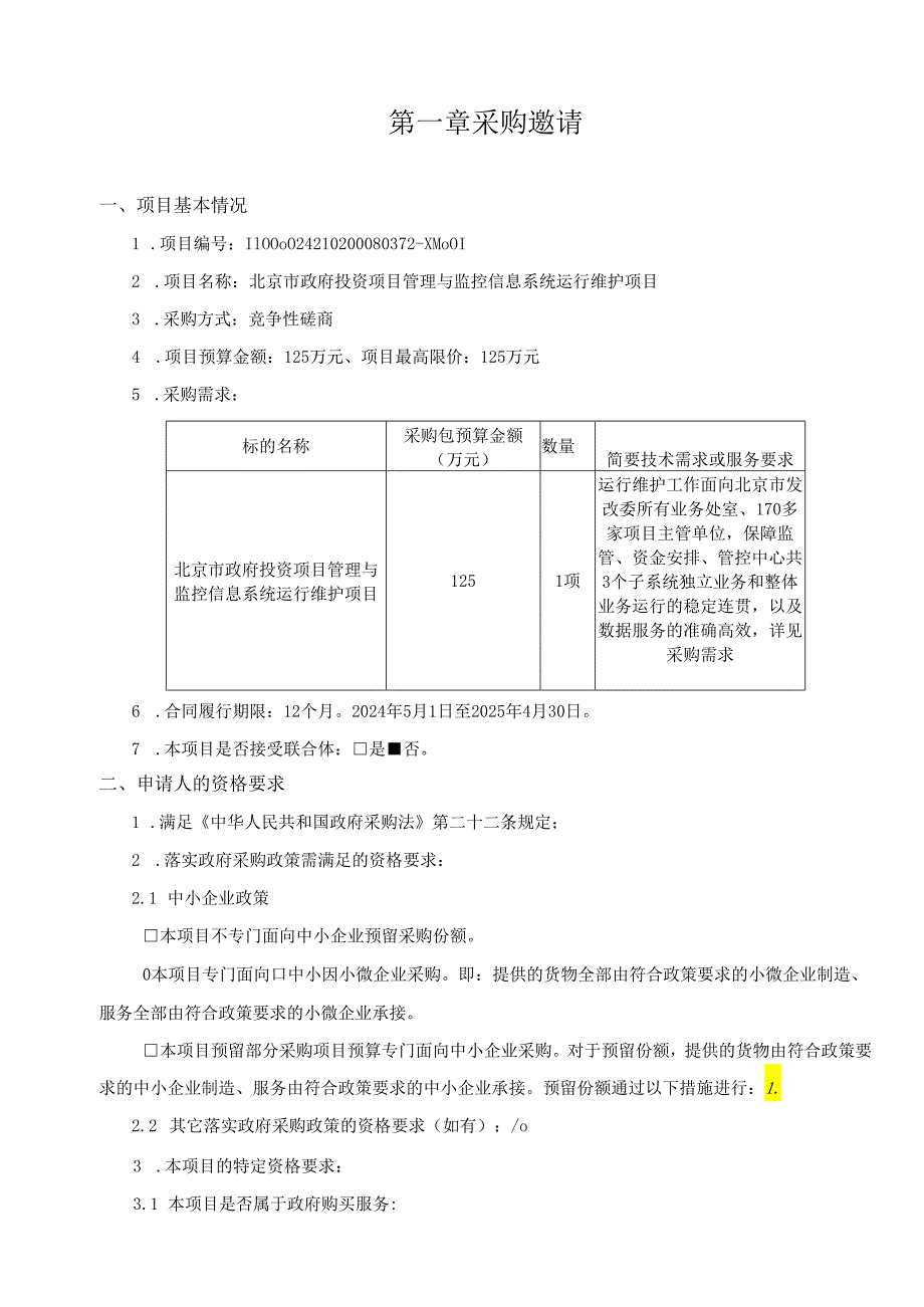 02年杜范本稿(1).docx_第3页