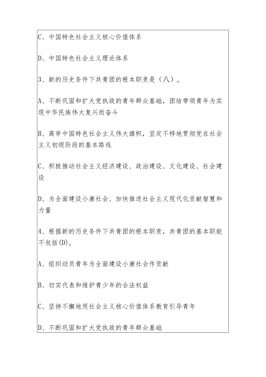 2024入团选拔考试题库含答案（完整版）.docx_第2页