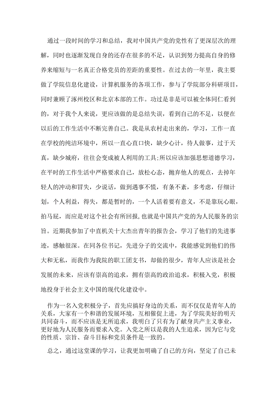 入党积极分子5月份思想汇报范文.docx_第2页