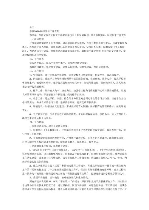学校（初中部）2024.docx