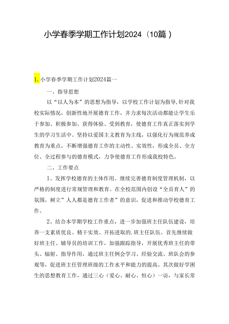 小学季学期工作计划2024（10篇）.docx_第1页