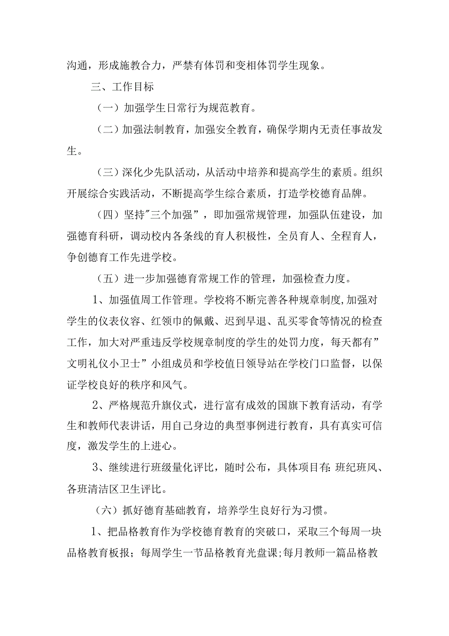 小学季学期工作计划2024（10篇）.docx_第2页