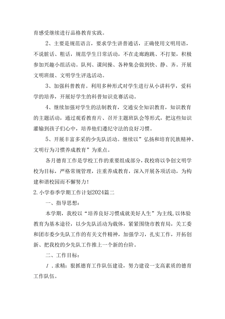 小学季学期工作计划2024（10篇）.docx_第3页