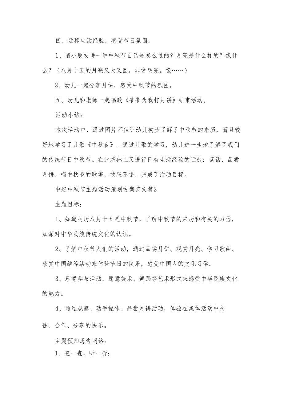 中班中节主题活动策划方案范文（3篇）.docx_第2页