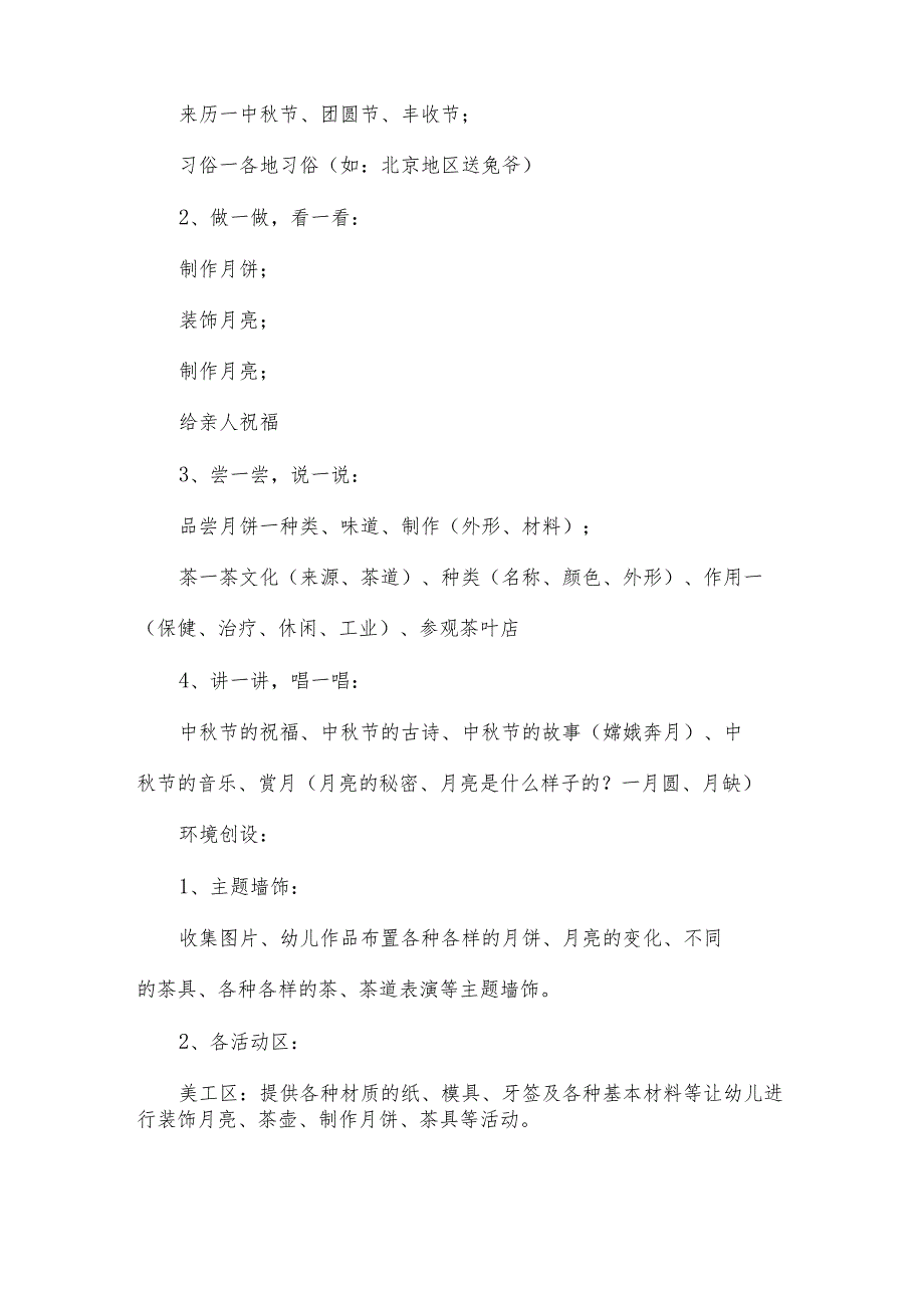 中班中节主题活动策划方案范文（3篇）.docx_第3页