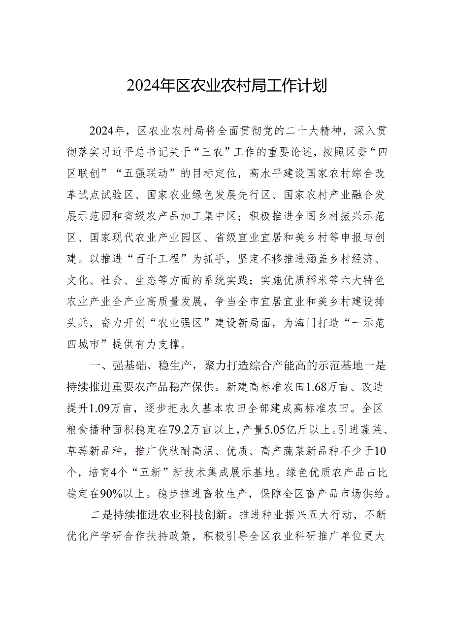 农业农村局2024年工作计划汇编（5篇）2.docx_第2页