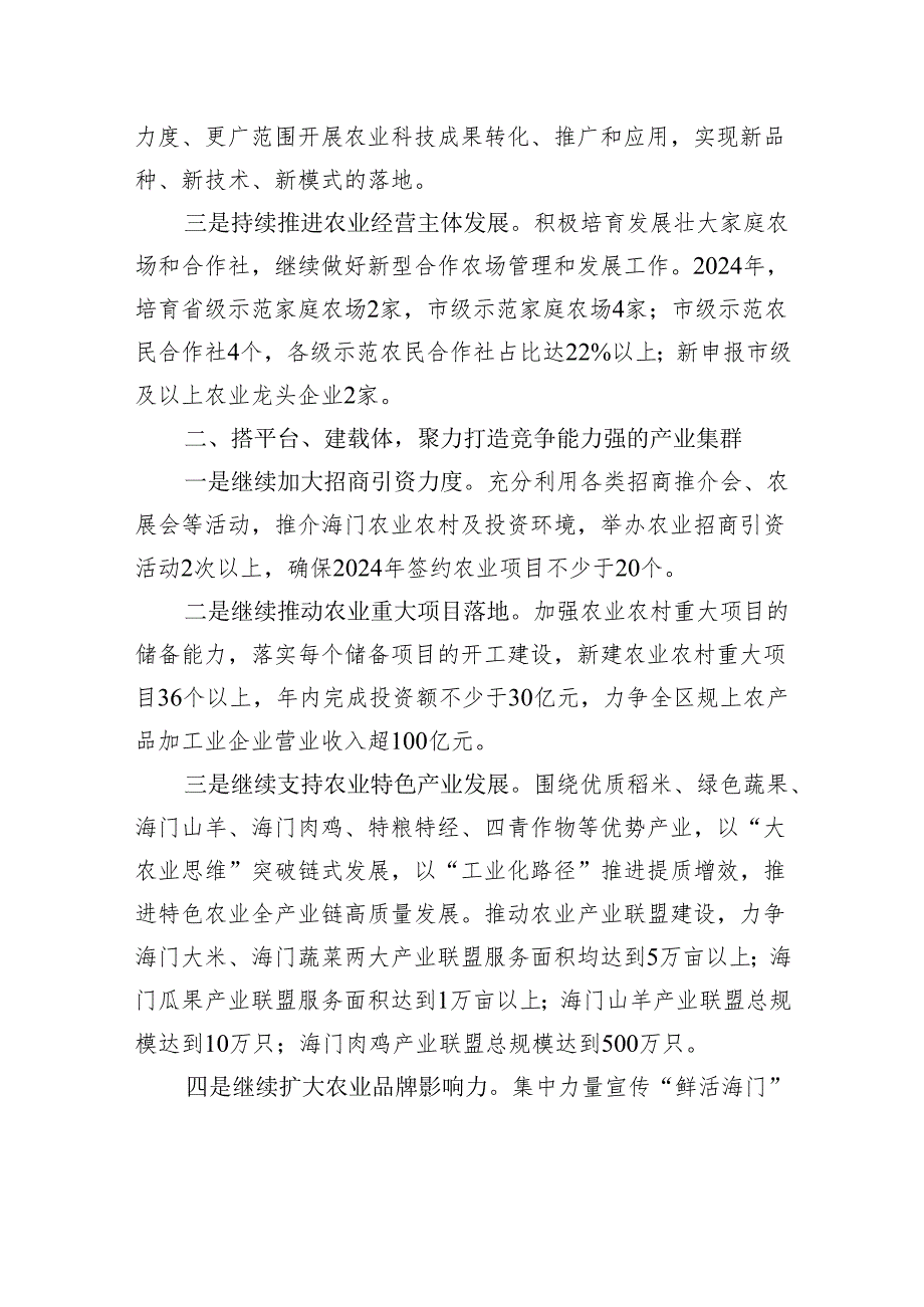 农业农村局2024年工作计划汇编（5篇）2.docx_第3页