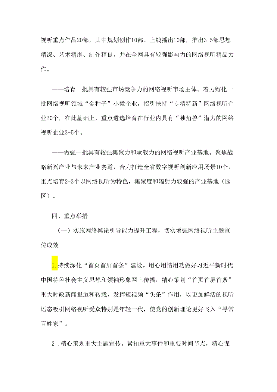 “创美江苏”网络视听高质量发展行动计划（20242025）.docx_第3页