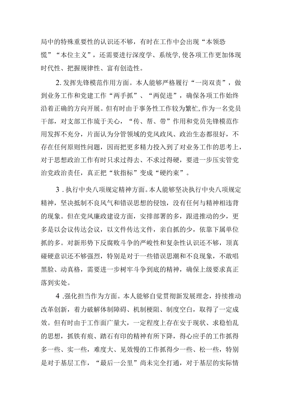 党员干部“坚定理想信念严守党纪党规”专题组织生活会个人对照检查材料(8篇合集).docx_第2页