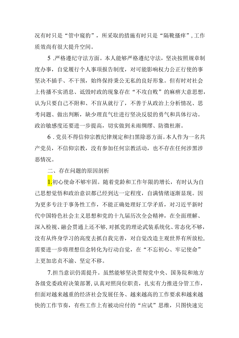 党员干部“坚定理想信念严守党纪党规”专题组织生活会个人对照检查材料(8篇合集).docx_第3页